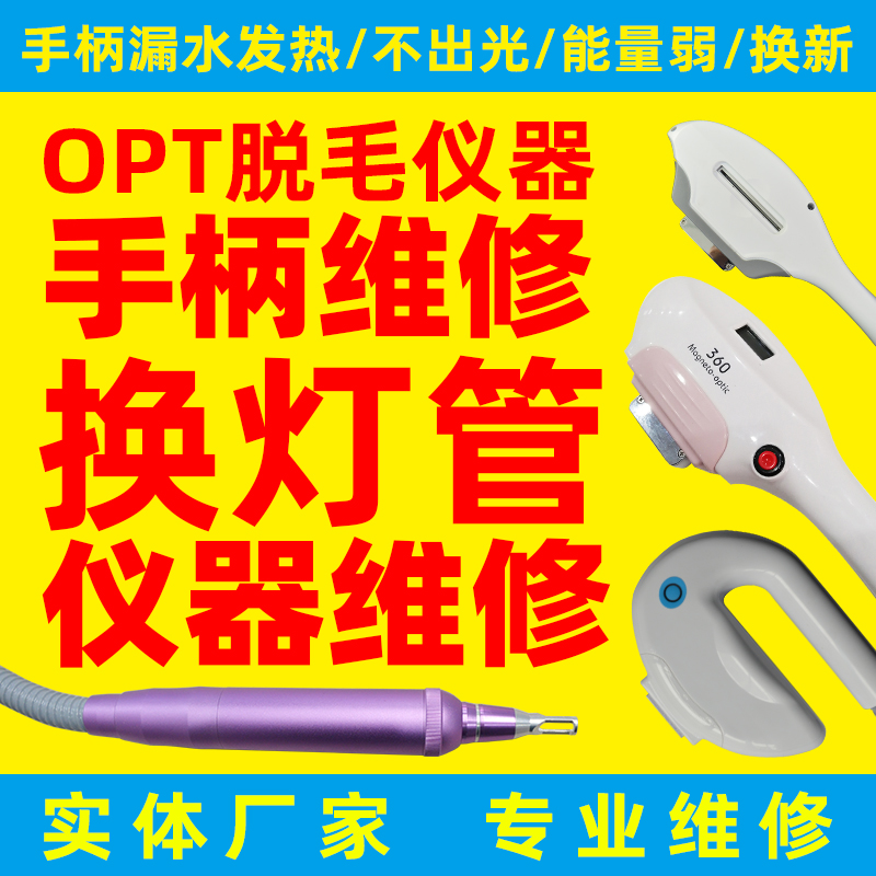 冰点无痛脱毛仪器