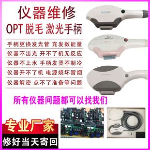 OPT冰点脱毛仪器更换灯管能量管手柄枪探头E光充发数灯芯360磁光