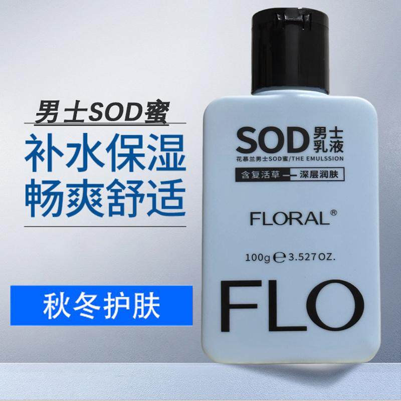 花慕兰男士SOD蜜深层润肤露