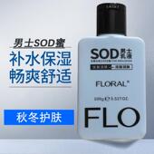 男士 润肤霜 花慕兰男士 SOD蜜深层润肤露滋润保湿 清爽秋冬护理