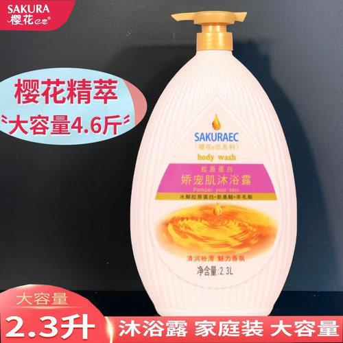 氨基酸香氛沐浴露2.3L大容量