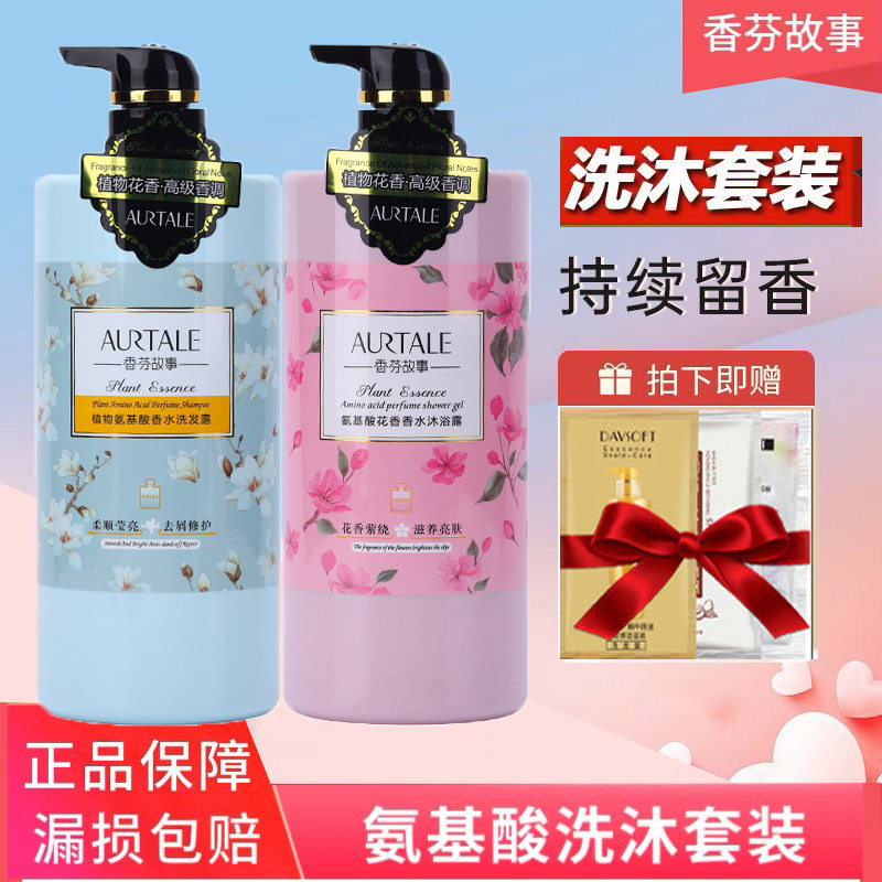 香芬故事洗发水沐浴露套装1L+1L
