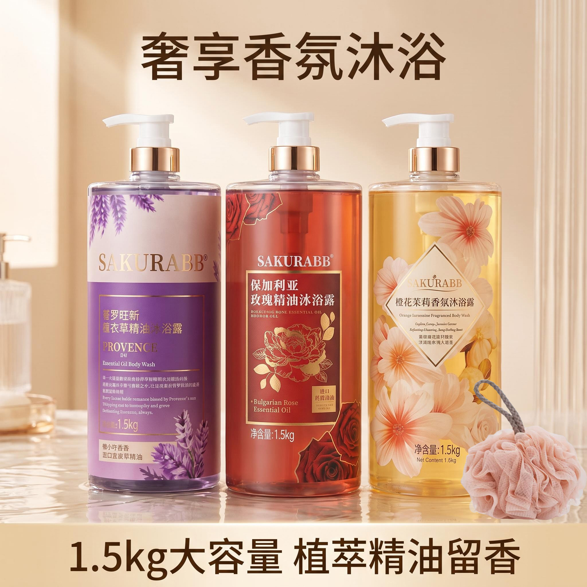 保加利亚玫瑰精油沐浴露1.5KG