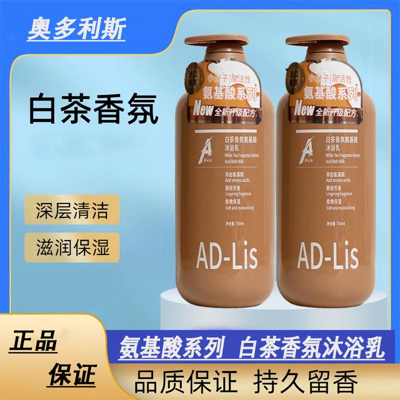 奥多利斯白茶香氛沐浴乳