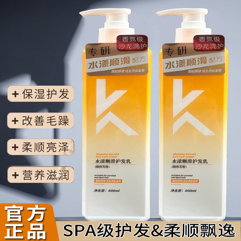 名歌水漾顺滑护发乳800ml蓬松