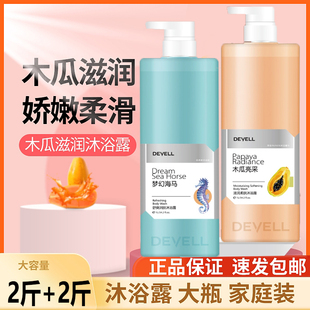 黛维莉木瓜嫩肤沐浴露1KG梦幻海马香水清爽润肤沐浴乳液持久留香