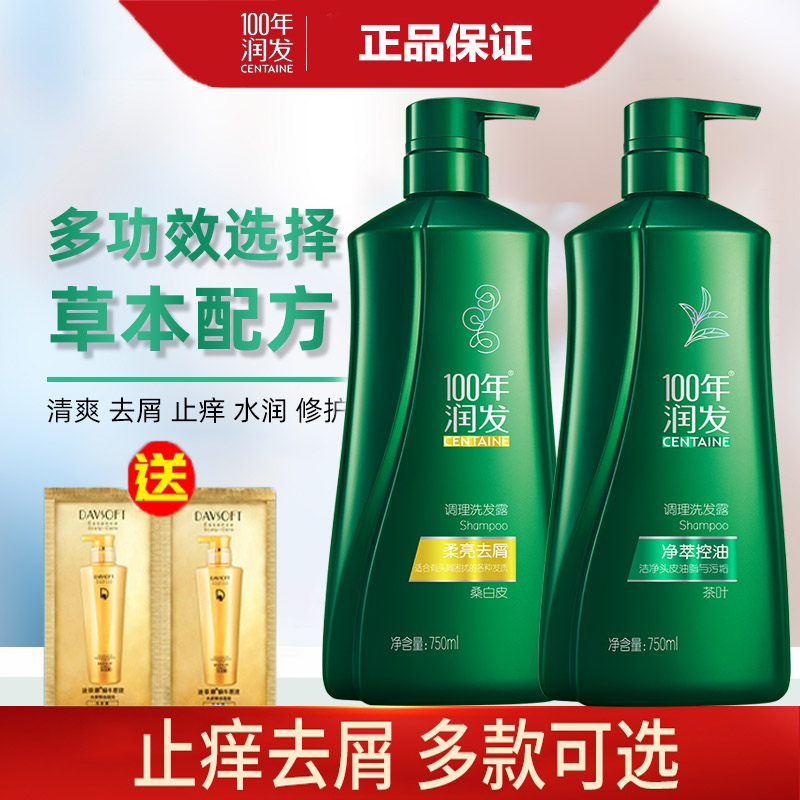 正牌纳爱斯百年润发洗发水男女去屑止痒洗头膏控油蓬松持久留香