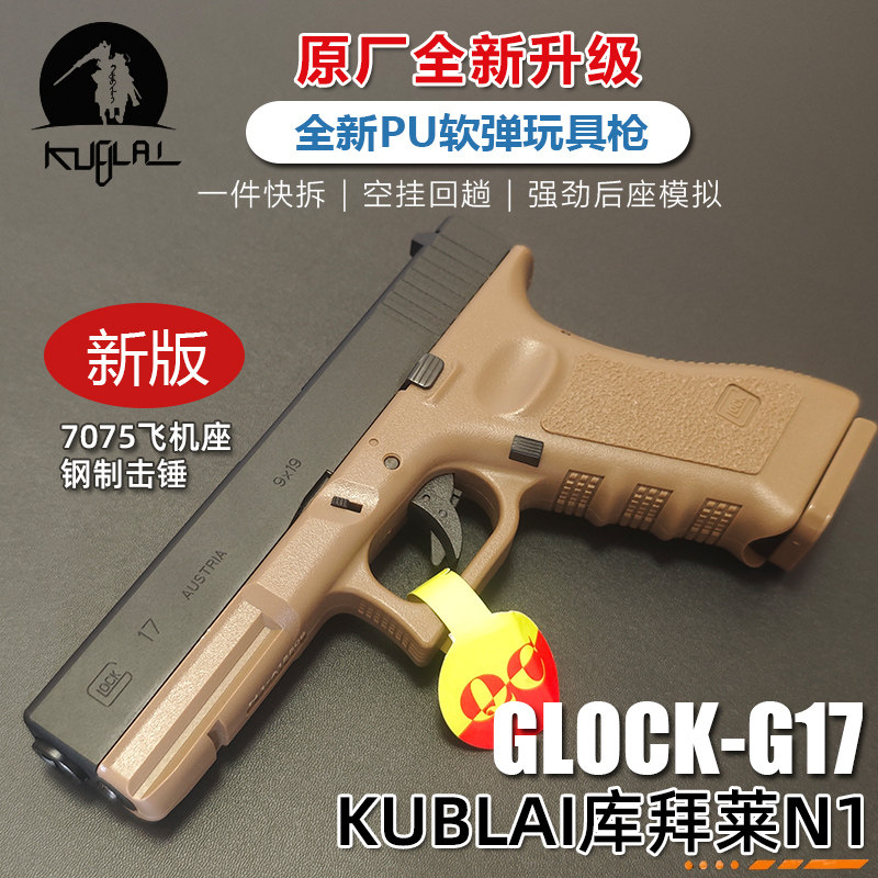 KUBLAI库拜莱N1原厂格洛克P1玩具枪N3蒙古人G17软弹发射器ttig34