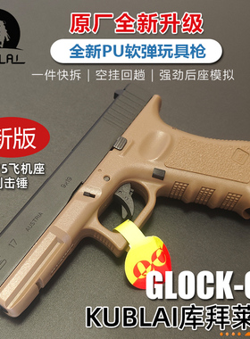 KUBLAI库拜莱N1原厂格洛克P1玩具枪N3蒙古人G17软弹发射器ttig34