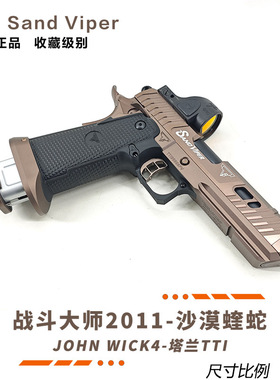 路西法蝰蛇TTI2011忽必烈蝮蛇战斗大师疾速追杀3软弹枪玩具蒙古人