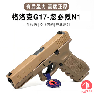 KUBLAI库拜莱N1N3软弹枪P1M格洛克ttig34成年玩具G17蒙古人模型19