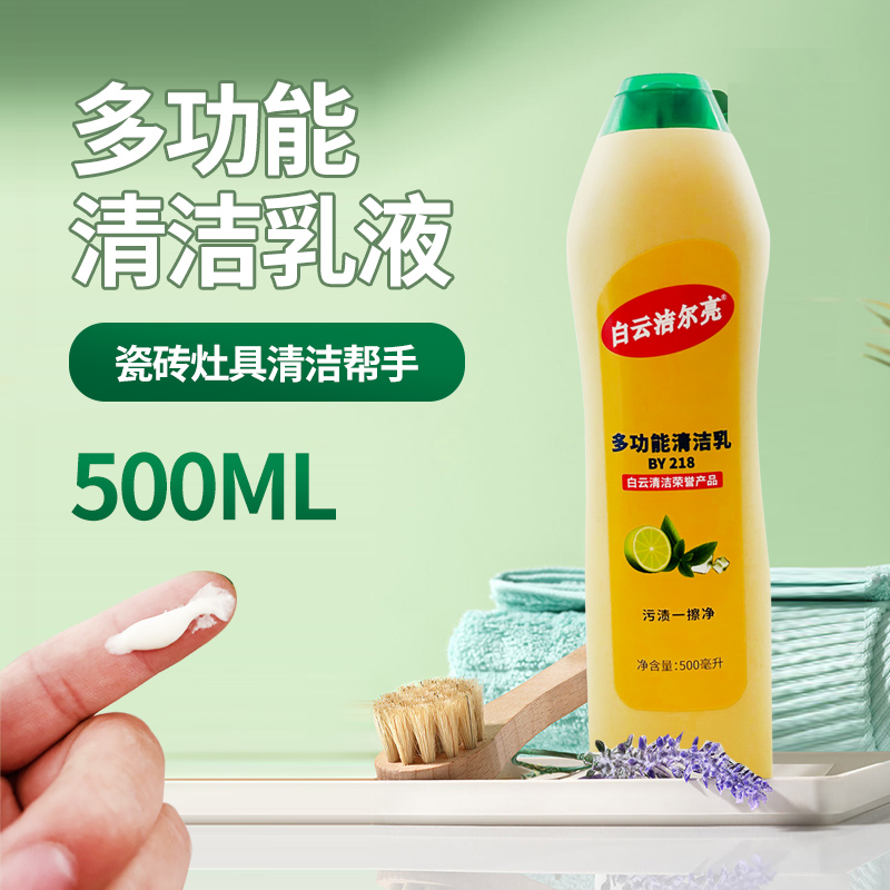 家用特效清洁乳强力去污