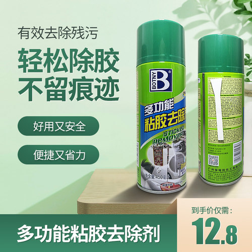 花车黏胶擦干剂保赐利粘胶去除剂