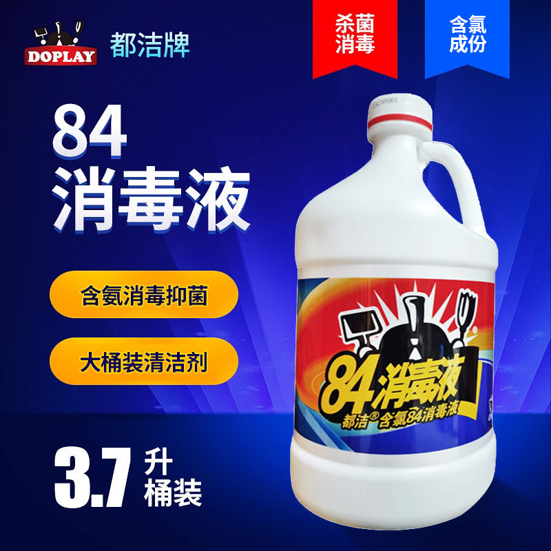 都洁84消毒液家用杀菌消毒漂白剂浴室卫生间厨房客厅家用清洁用品