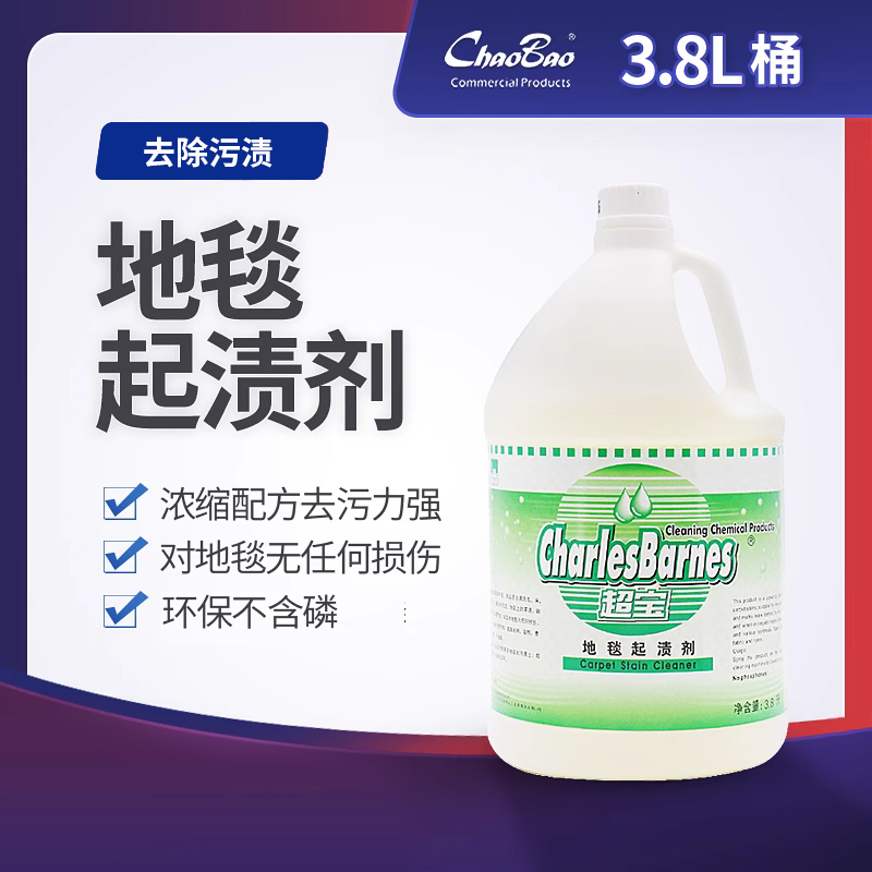 超宝大桶酒店用地毯化纤清洁剂