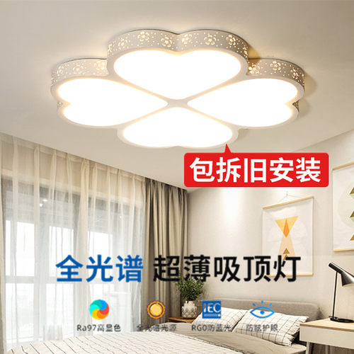 包安装四叶草创意主卧室吸顶灯