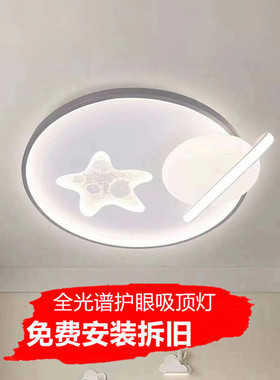 包安装LED护眼灯男孩女孩房间灯星星月亮地球温馨浪漫主卧吸顶灯