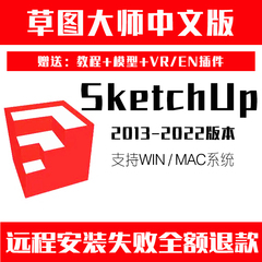 2024/2022草图大师SU模型软件sketchup mac/win vray渲染器远程安