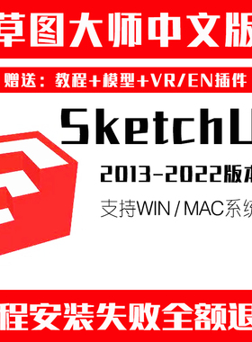 2024/2022草图大师SU模型软件sketchup mac/win vray渲染器远程安