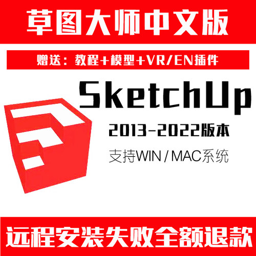 2024/2022草图大师SU模型软件sketchup mac/win vray渲染器远程安