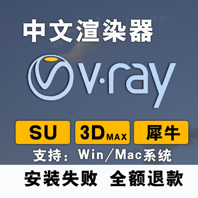 vray6.1渲染器远程安装vr5.2 5.1 5.0中文汉化版3Dmaxforvary犀牛