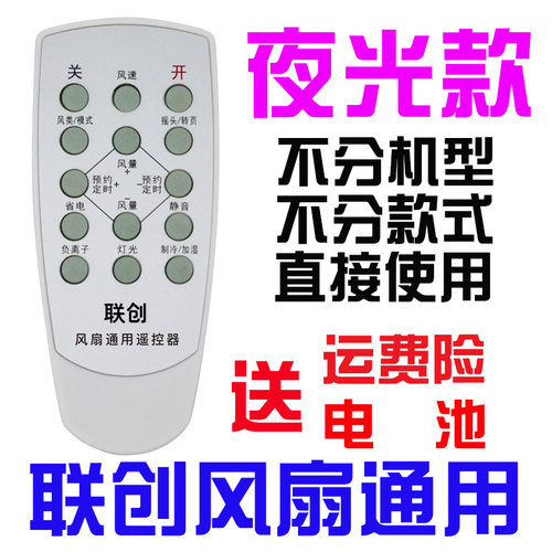 联创风扇遥控器夜光7号电池