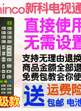SHINCO 新科液晶电视遥控器通用 DTV3721 3221 4621 RC-32M摇控板