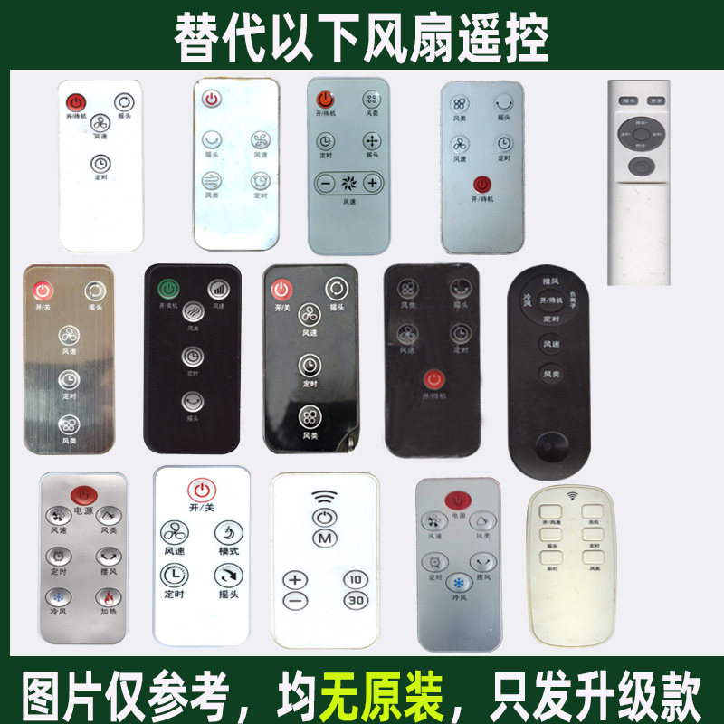 科朗适用TCL 风扇遥控器落地扇塔扇壁扇循环扇 TXS-21BRD TFS16RD