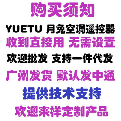 免设置 YUETU 月兔空调遥控器万能通用型原装玉兔 月兔26度摇控板