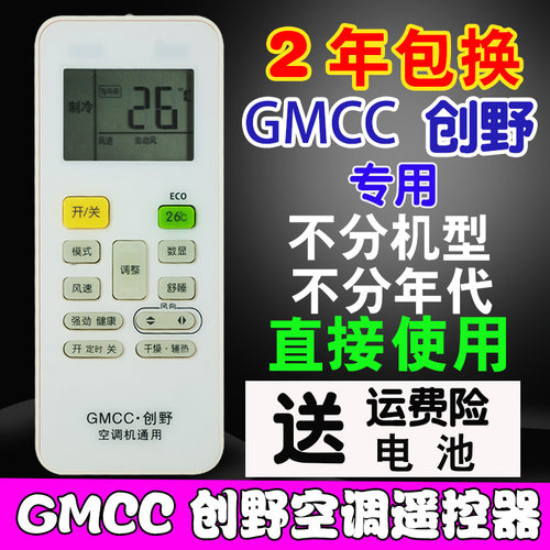 适用GMCC日普欧美时代创野沃普思空调遥控器万能通用挂机柜机