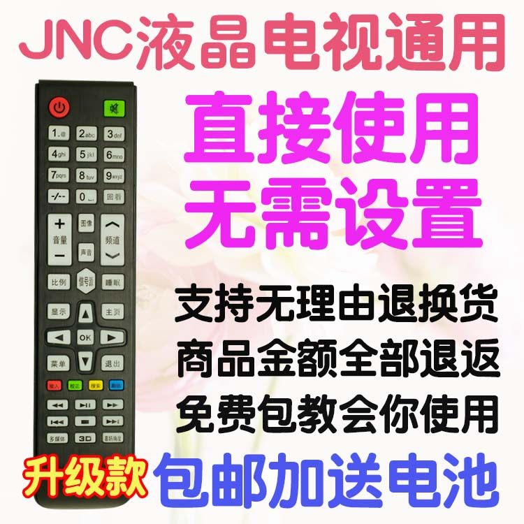 JNC液晶电视机遥控器通用万能摇控板  SST-37H1 EN-21630A 21630B