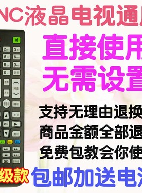 JNC液晶电视机遥控器通用万能摇控板  SST-37H1 EN-21630A 21630B