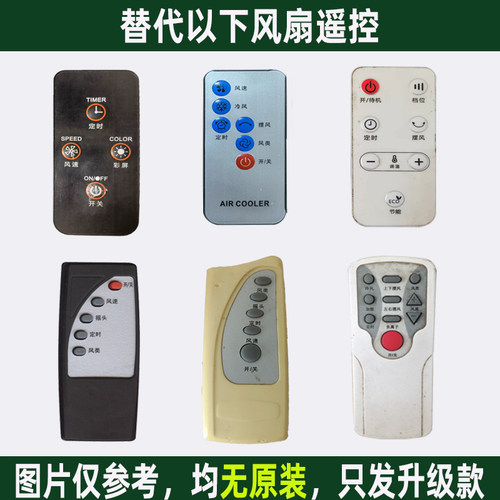 科朗适用先科冷暖风扇遥控器落地扇塔 循环扇空调扇FD-16R TS-02L
