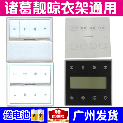 适用诸葛靓电动晾衣架遥控器