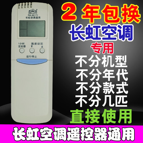适用免设置 长虹空调遥控器  通用KF-26G KFR 35GW KK1 K33A 挂机