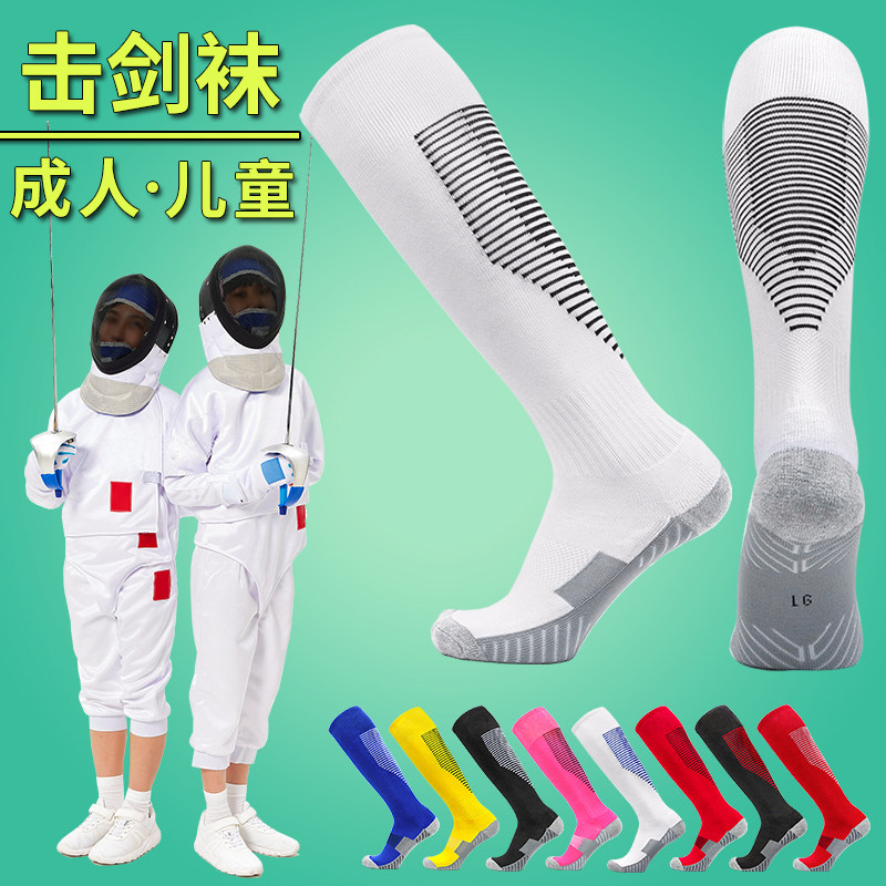 击剑袜子加厚长筒高筒儿童男女图片