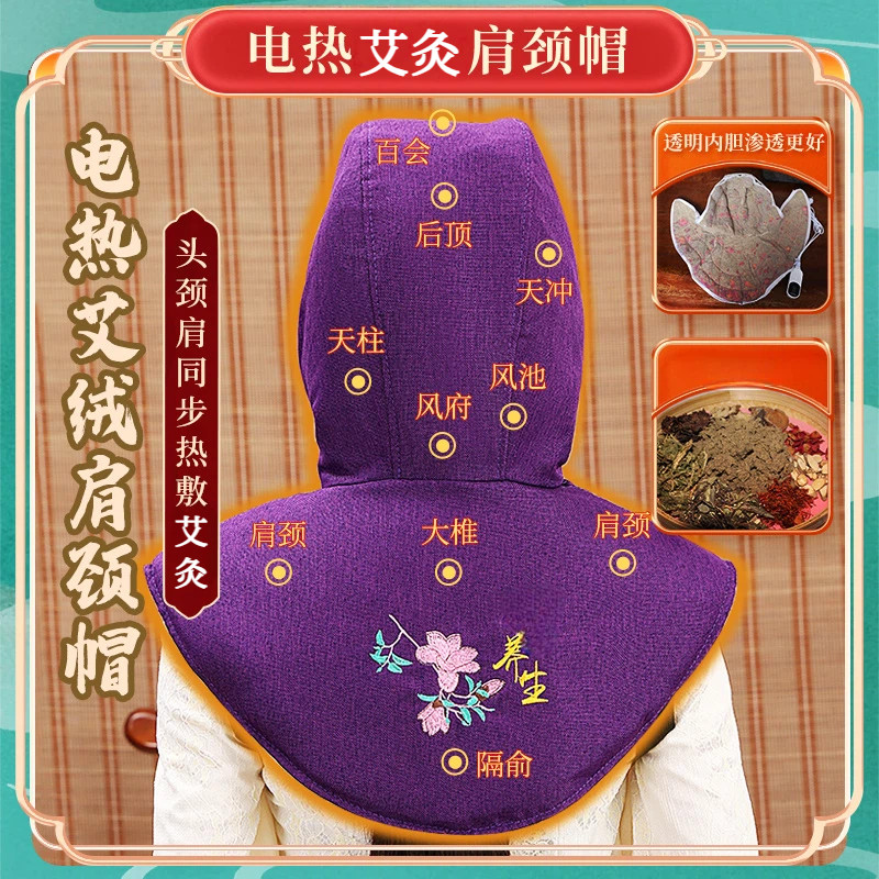 头部肩颈艾灸帽艾草热敷包电加热