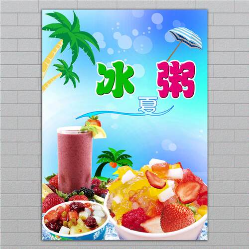 冰沙冰粥奶茶图片贴画刨
