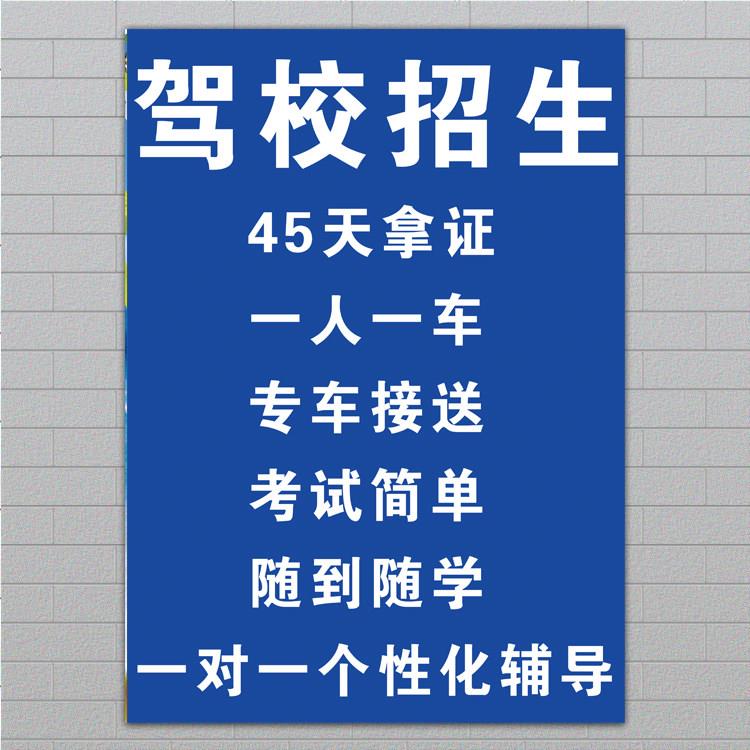 暑假学车驾照驾校招生广