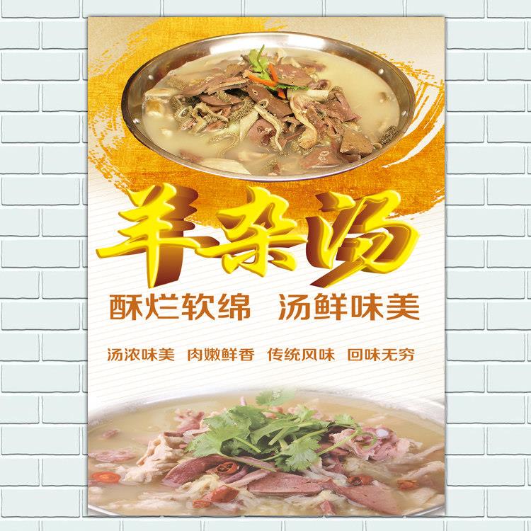 羊肉汤店定制养生羊汤馆装饰画羊杂汤海报广告设计制作背胶贴纸6