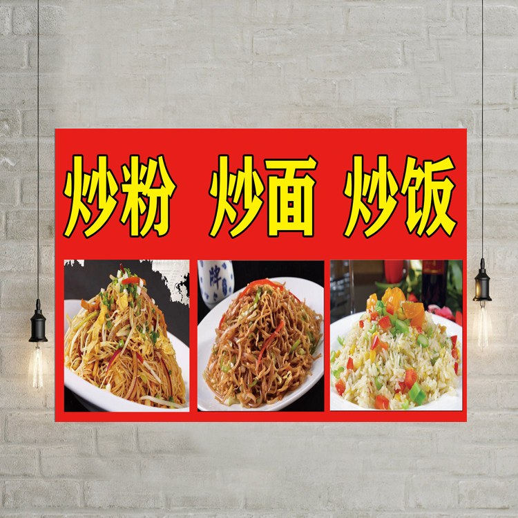 美食炒饭炒面炒粉炒螺丝桂林米粉海报贴纸小吃店装饰宣传广告墙贴