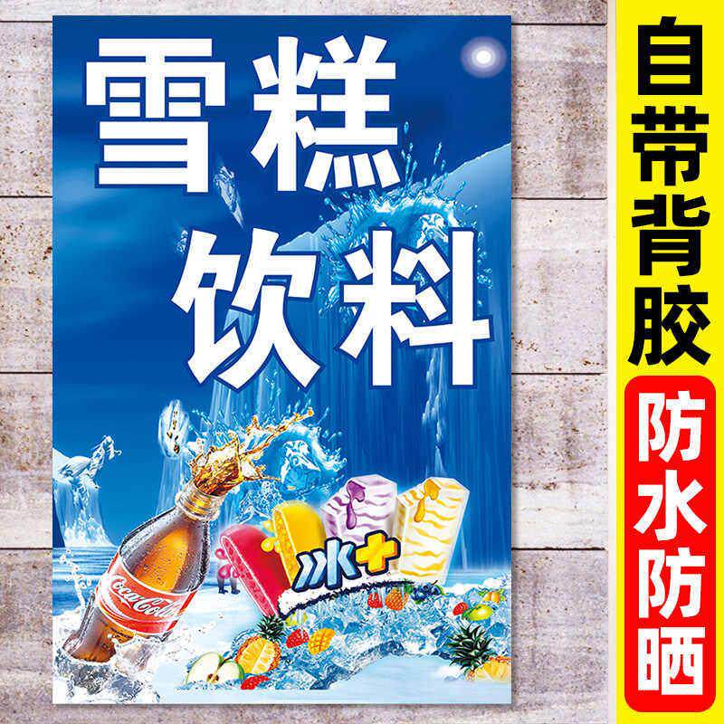 夏季雪糕海报冰激凌广告牌冰淇淋广告贴纸冷饮定制脆皮甜筒图
