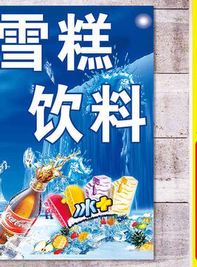 夏季雪糕海报冰激凌广告