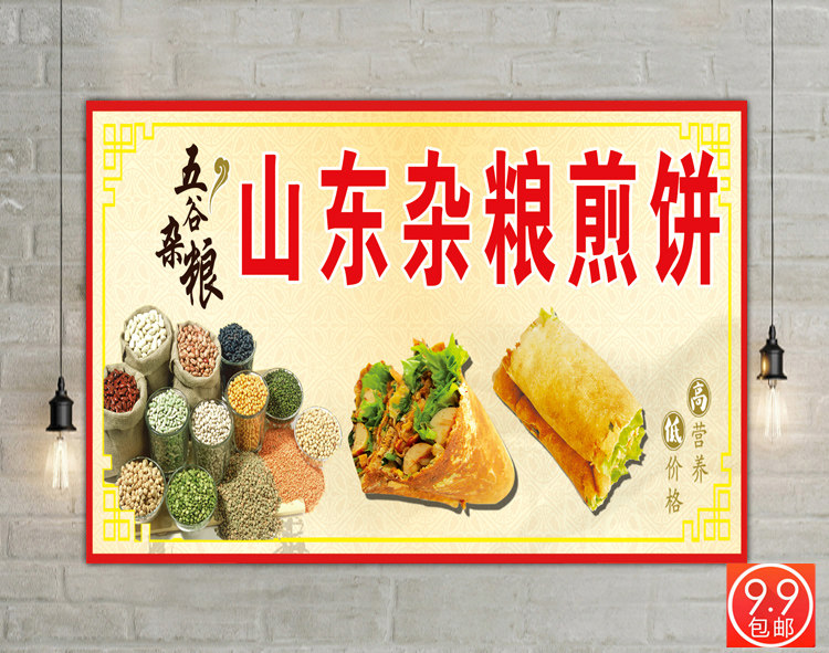 杂粮煎饼山东杂粮煎饼果子广告海报贴纸贴画小吃店宣传画墙贴
