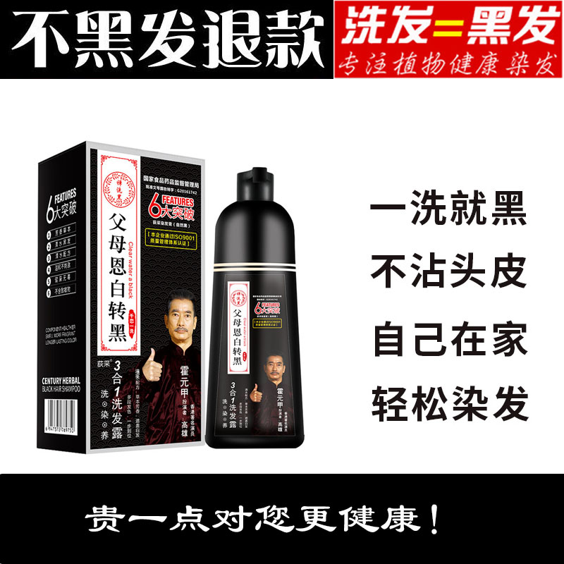 父母一洗彩自己在家流行染发剂