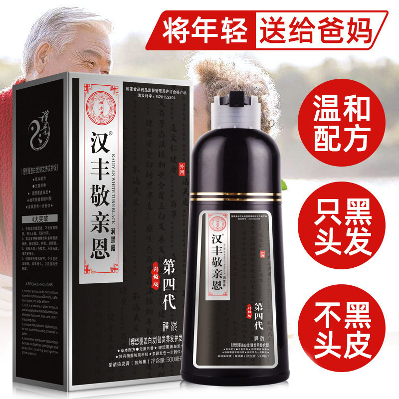 汉丰一支黑纯植物自己在家染发剂