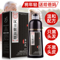 汉丰敬亲恩一支黑染发剂发膏纯植物遮白发自己在家染发泡泡染发剂