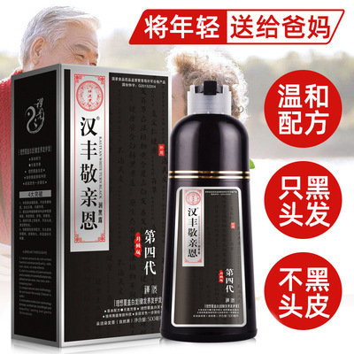 汉丰敬亲恩一支黑染发剂发膏纯植物遮白发自己在家染发泡泡染发剂