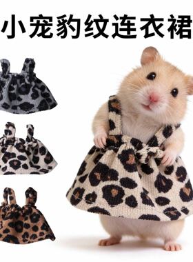 仓鼠衣服夏季小宠可爱豹纹连衣裙