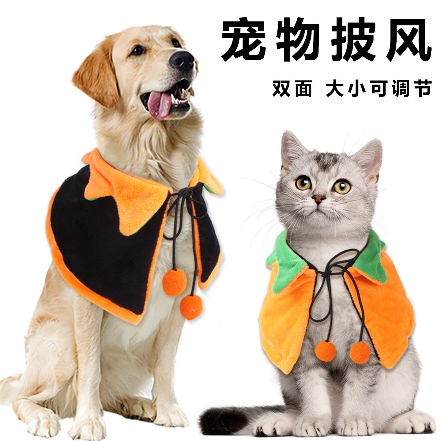 宠物南瓜披风双面可调节狗狗猫咪cos搞怪拍照披肩变身装宠物服饰